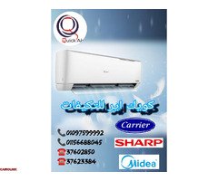 عاوز تعمل صيانه او تركيب تكييف بتدور علي شركه انا اقوللك تعالي عند كويك اير - 1