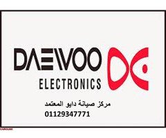 توكيل صيانة ثلاجات دايو حي الاربعين 01154008110 - 1