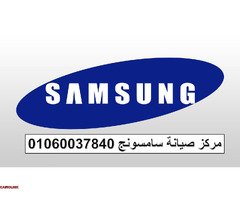 شركة صيانة ثلاجات سامسونج حي الجناين 01095999314 - 1