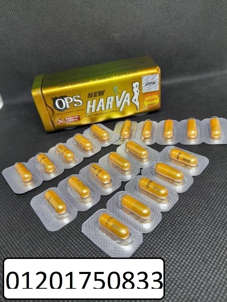 كبسولات نيو هارفا للتخسيس 30 كبسوله لإنقاص الوزن