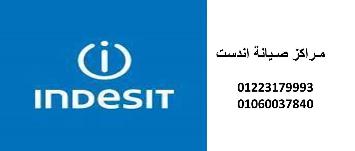 رقم شكاوى ثلاجة اندست التل الكبير 01092279973
