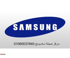 اقرب صيانة غسالات سامسونج الشيخ زايد 01092279973 - 1