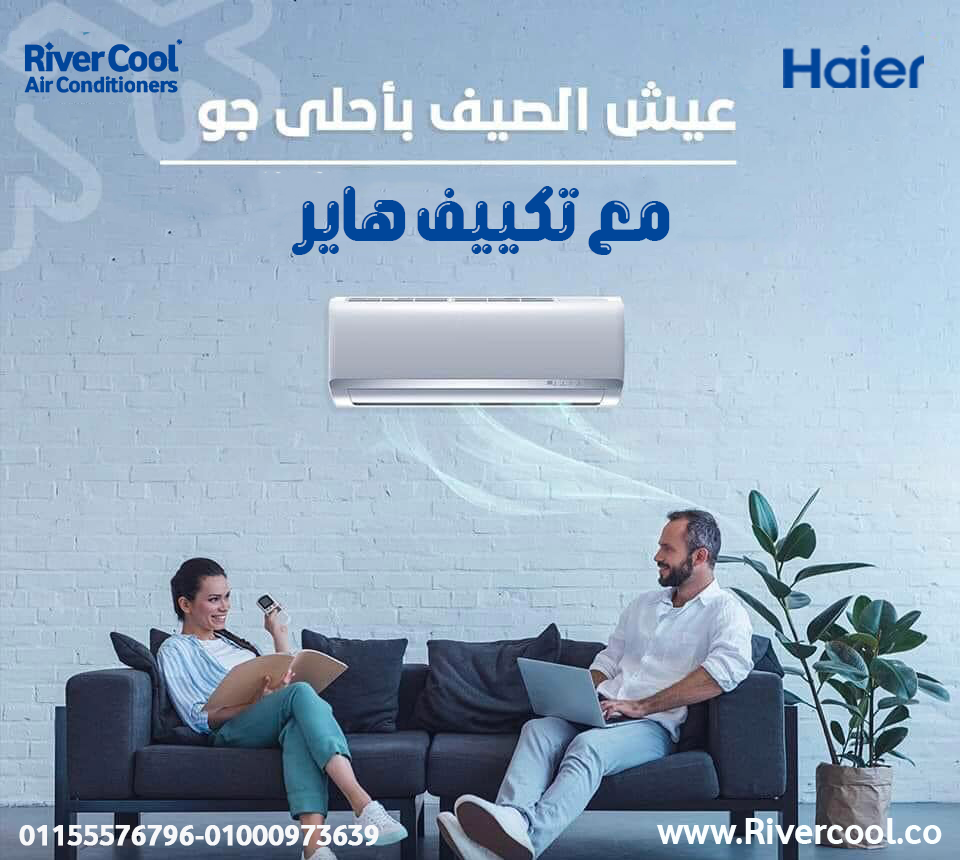 اسعار تكييف هايرسمارت كول 4حصان بارد/ساخن باقل الاسعار