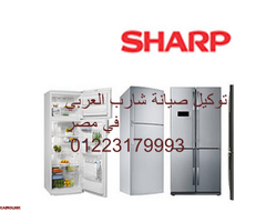 مراكز صيانة شارب ابو النمرس 01060037840 - 1