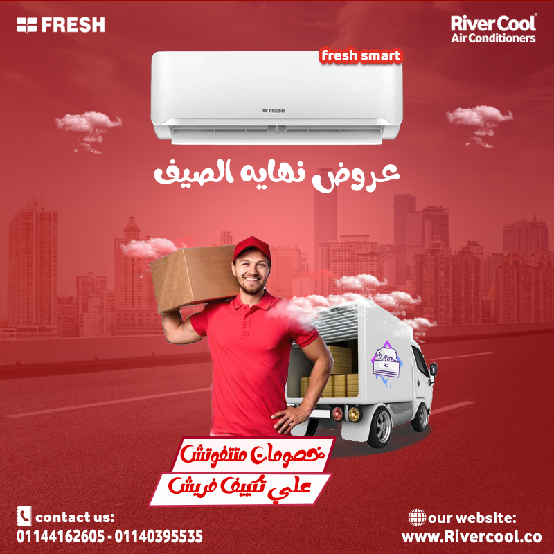 تكييف فريش تربو بارد 3 حصان – تبريد بثقة وراحة!