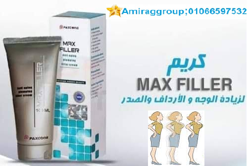 كريم ماكس فيلير للتخلص من التجاعيد ونفخ الشفايف والخدود Max filler Cream.