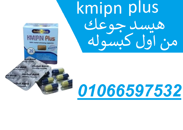 كبسولات كمبين بلس للتخسيس