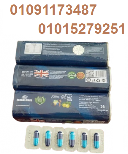 كبسولات سليم ورلد بلس للتغلب على الشهية المفرطة 36 كبسولة/01015279251