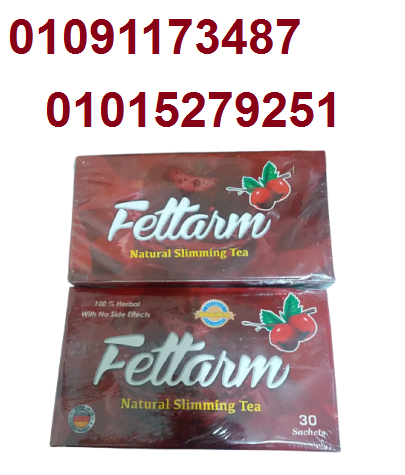 اعشاب فيتارم للتخسيس وحرق الدهون/01015279251