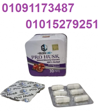 كبسولات برو هاسك للتخسيس / 01091173487
