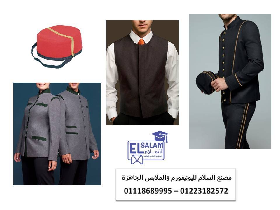 شركة توريد ملابس فندق 01223182572