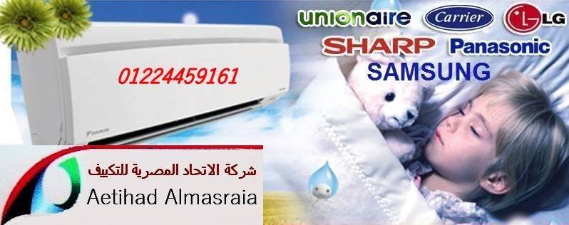 صيانة تكييف فى العبور