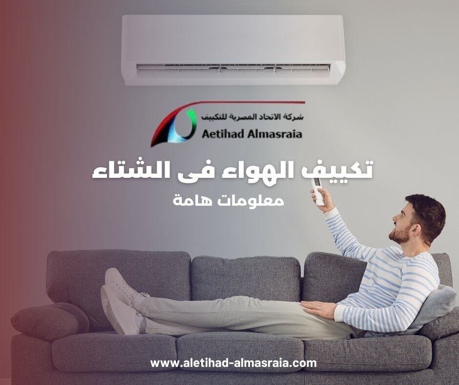 صيانة تكييف فى التجمع الاول