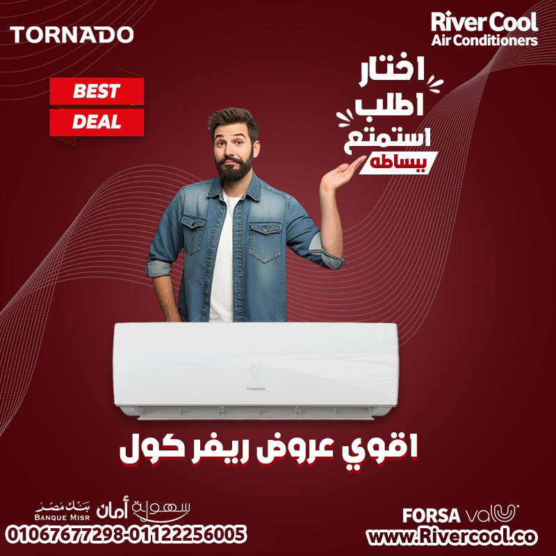 تكييف اقتصادي… بس بإمكانيات محترمة