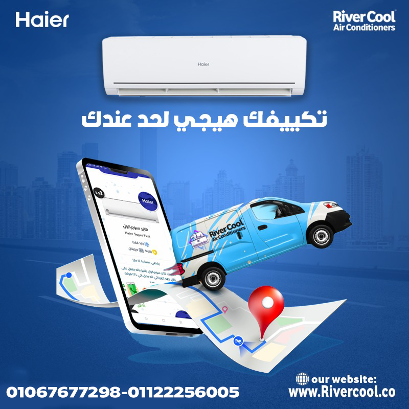 هاير انفرتر… تكييف المستقبل بذكاء وتوفير مضمون