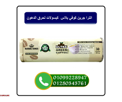 حبوب الترا سليم Ultra Slim - حل فعال للتخسيس01099228947/01280343761 - 1