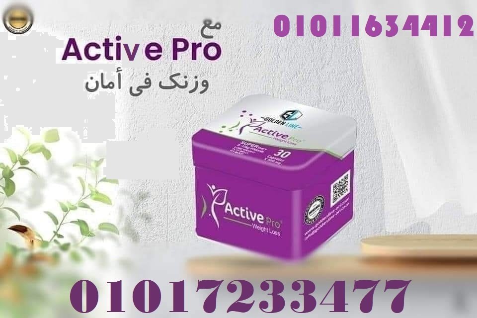 كبسولات اكتيف ابيض (30 كبسولة) - حرق الدهون وتنحيف الجسم 01017233477