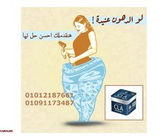 كبسولات CLA لسد الشهية المفرطة 01012187661 - 1