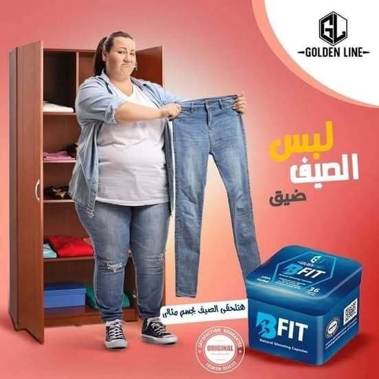كبسولات B Fit تخسيس وتنحيف آمن 01012187661