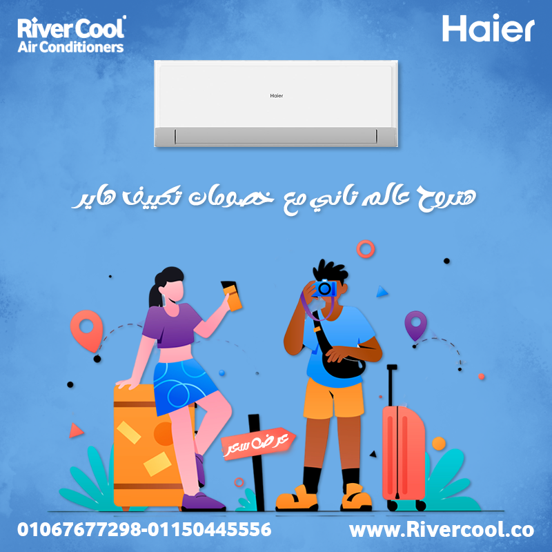 هاير إنفرتر – ذكي في الأداء… اقتصادي في التشغيل