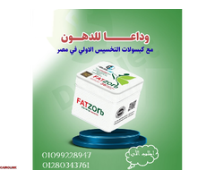 فات زورب - حرق الدهون وإنقاص الوزن بفعالية01099228947/01280343761 - 1