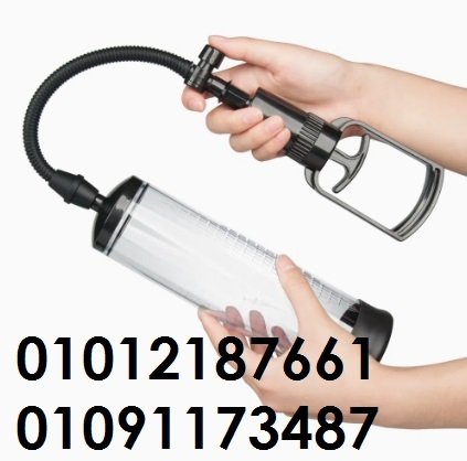 جهاز (بينس بامب ) الآمريكى لعلاج الضعف الجنسى