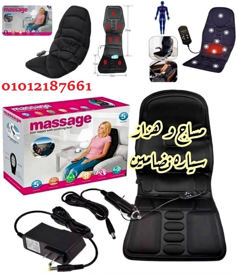 كرسي مساج السيارة للتخلص من آلام الظهر والعظام اثناء القيادة