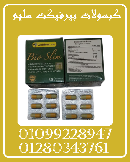 كبسولات بيرفيكت سليم - حارق الدهون الفعال01099228947/01280343761