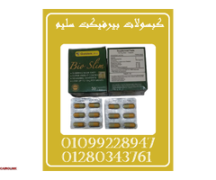 كبسولات بيرفيكت سليم - حارق الدهون الفعال01099228947/01280343761 - 1