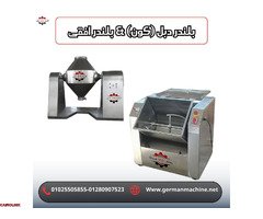 بلندر دبل كون من الألمانية ماشين - 1