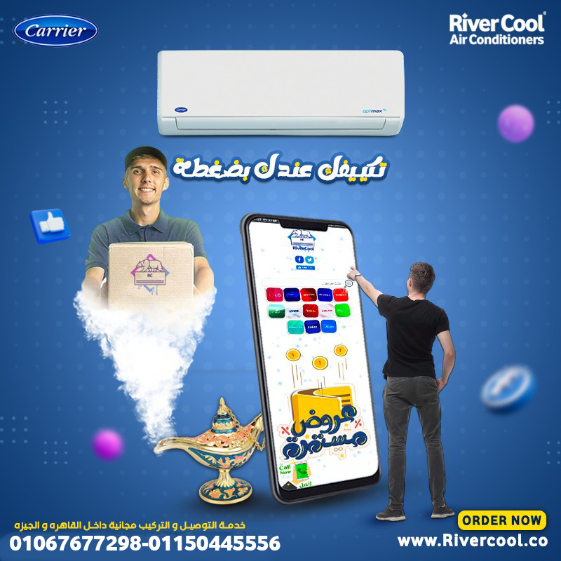 كاريير برو… تكييف المستقبل في بيتك النهاردة!