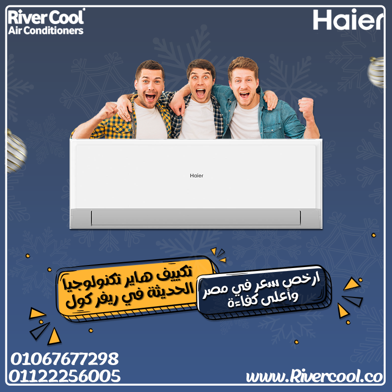 هاير انفرتر – برودة لا تقارن!