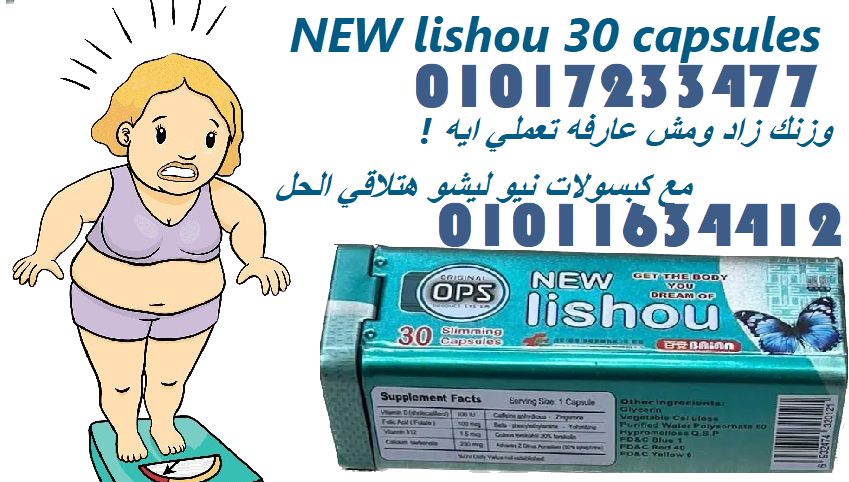 كبسولات ليشيو المستطيل لحرق الدهون 01017233477