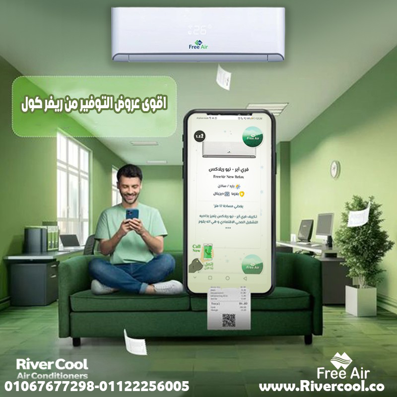 فري إير – تبريد فوري بأعلى كفاءة!