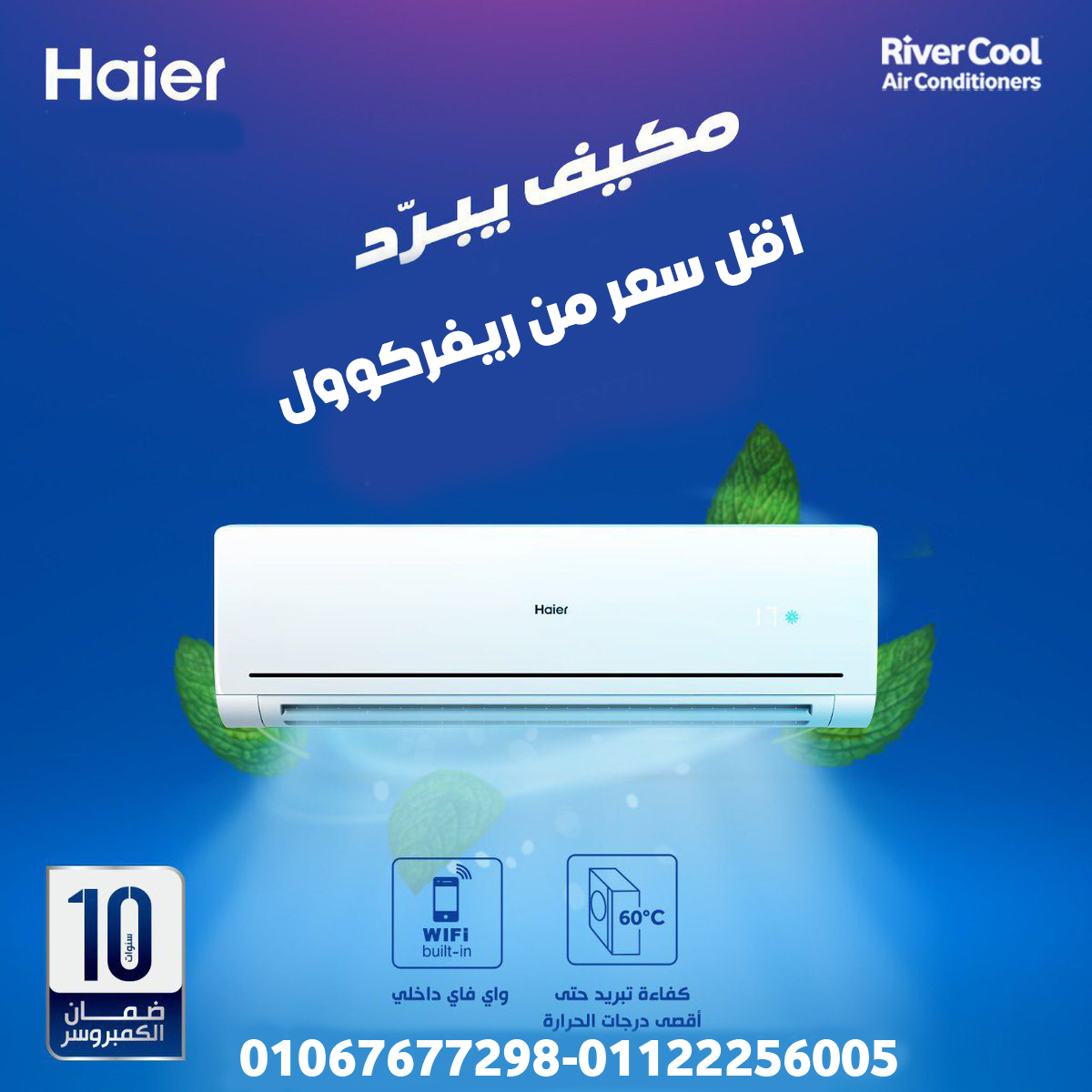 هاير إنفرتر – تكييف بيفهمك ويوفرلك