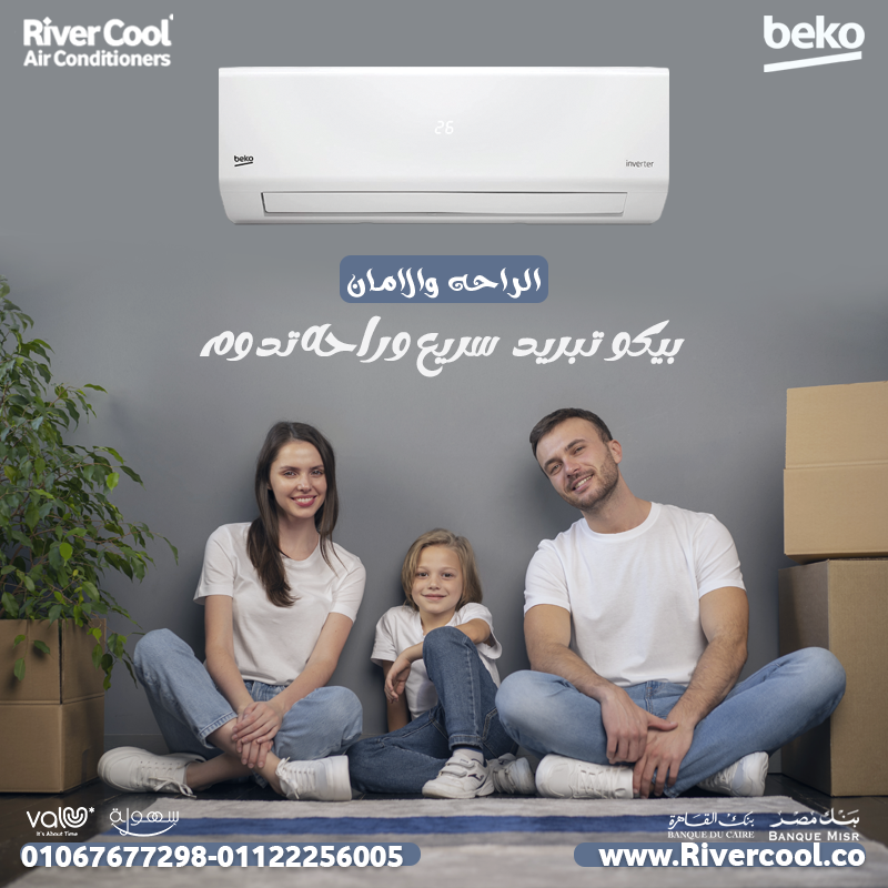 . مع بيكو إنفرتر… الجو على مزاجك دايمًا