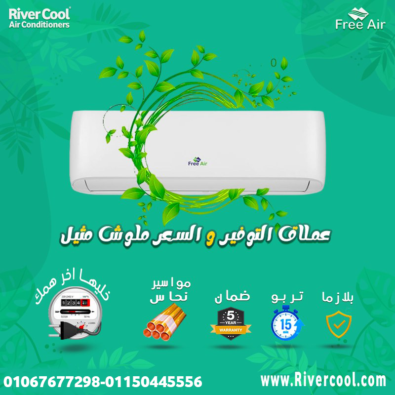 الجو المثالي في بيتك مع تكييف فري إير