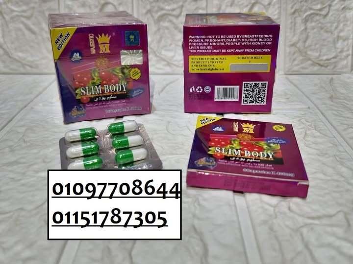 *كبسولات سليم بودي للتخسيس*