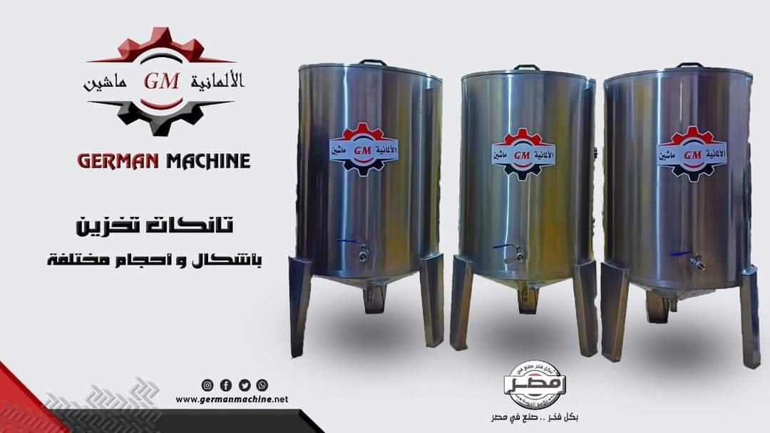 تانكات تخزين من شركة الألمانية ماشين