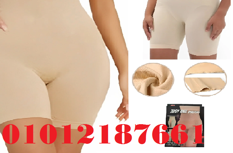 شورت Just One Shaper - تنحيف البطن والأرداف بشكل فوري 01012187661