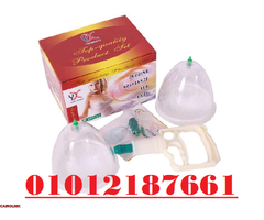 جهاز تكبير الثدي اليدوي - حل آمن بدون تدخل جراحي01012187661 - 1