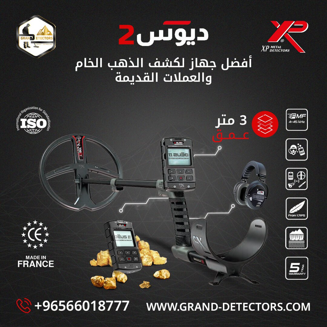 أجهزة كشف الذهب اكس بي ديوس تو