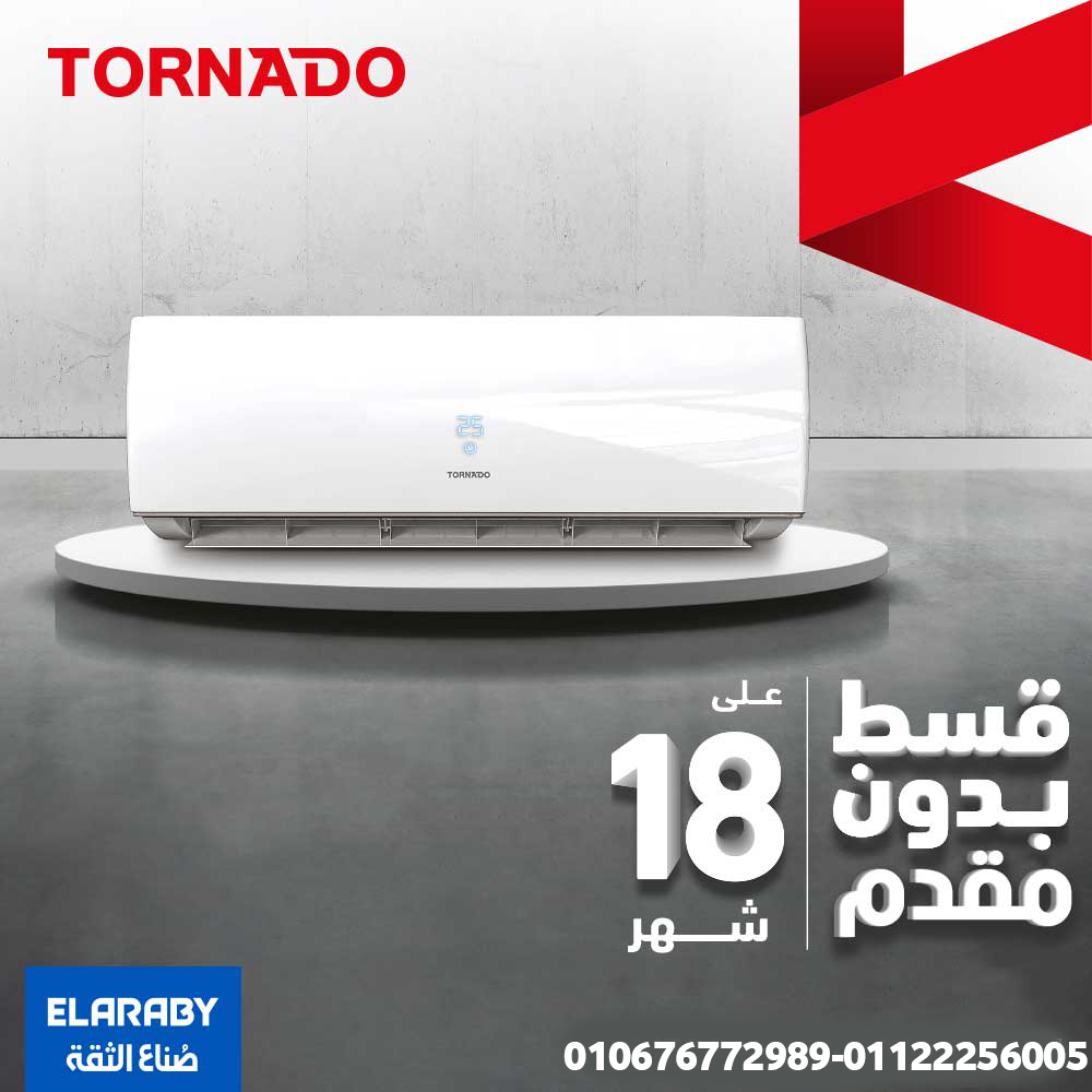 تورنيدو انفرتر بارد… استمتع بالصيف من غير قلق