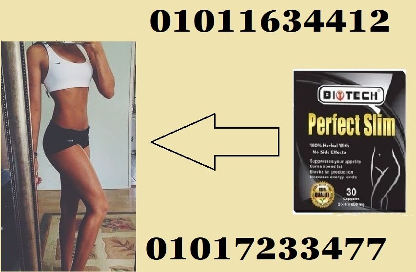 كبسولات بيرفيكت سليم - حارق الدهون الفعال01017233477