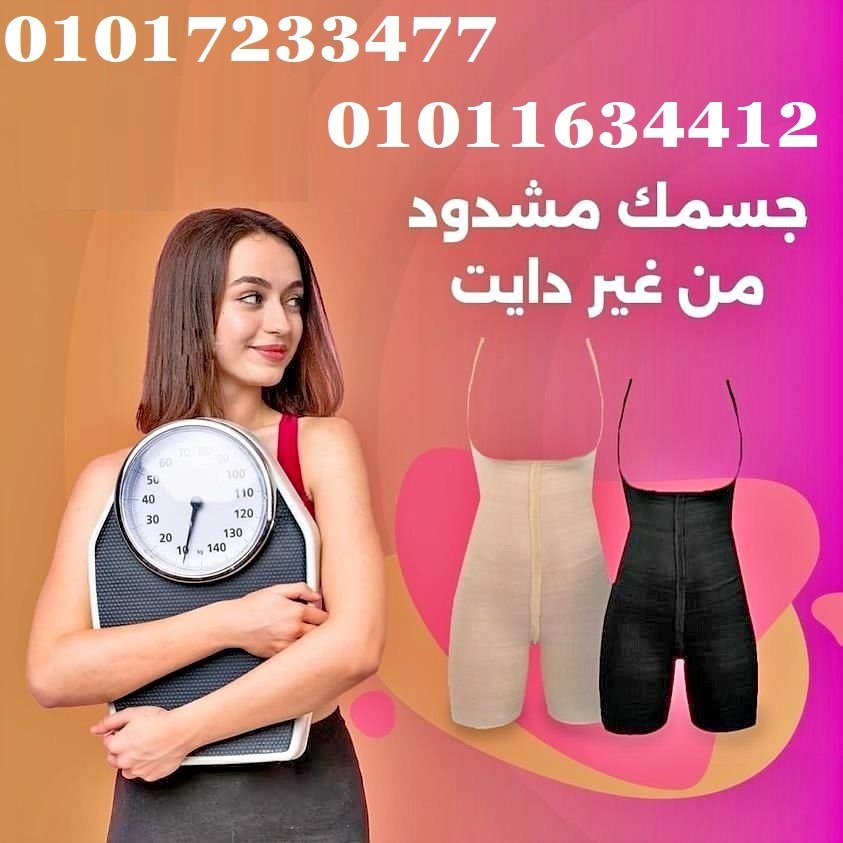 مشد التخسيس الحريمي YOUNG BODY - نحت الخصر وتنحيف القوام01011634412