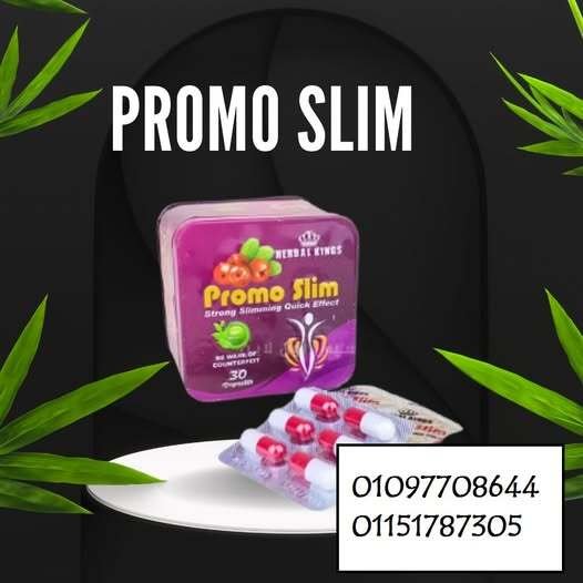 كبسولات Promo Slim – سر الرشاقة بين يديك!