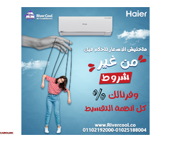 تكييف هاير 1.5 حصان مميزات وعيوب تكييف هاير 1.5 حصان انفرتر بارد فقط - 1