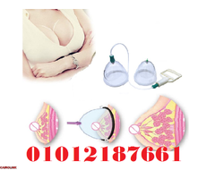 جهاز تكبير الثدي اليدوي - حل آمن بدون تدخل جراحي 01012187661 - 1