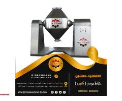 خلاط بودر( كون ) من شركة الألمانية ماشين - 1