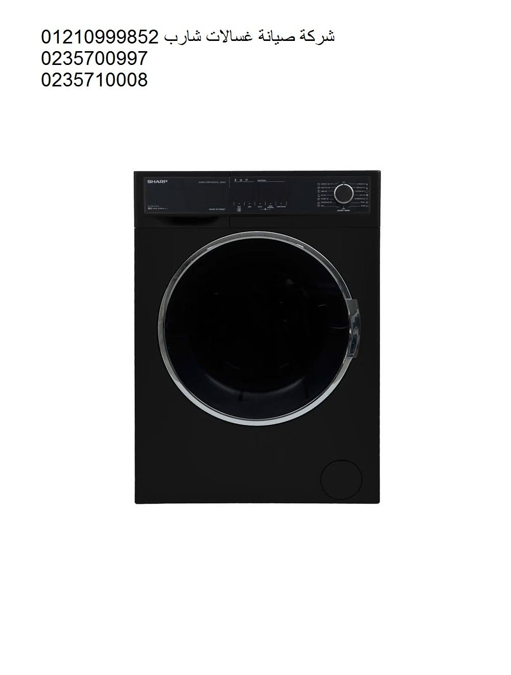 شركة اصلاح غسالة شارب المهندسين ‎ 01112124913